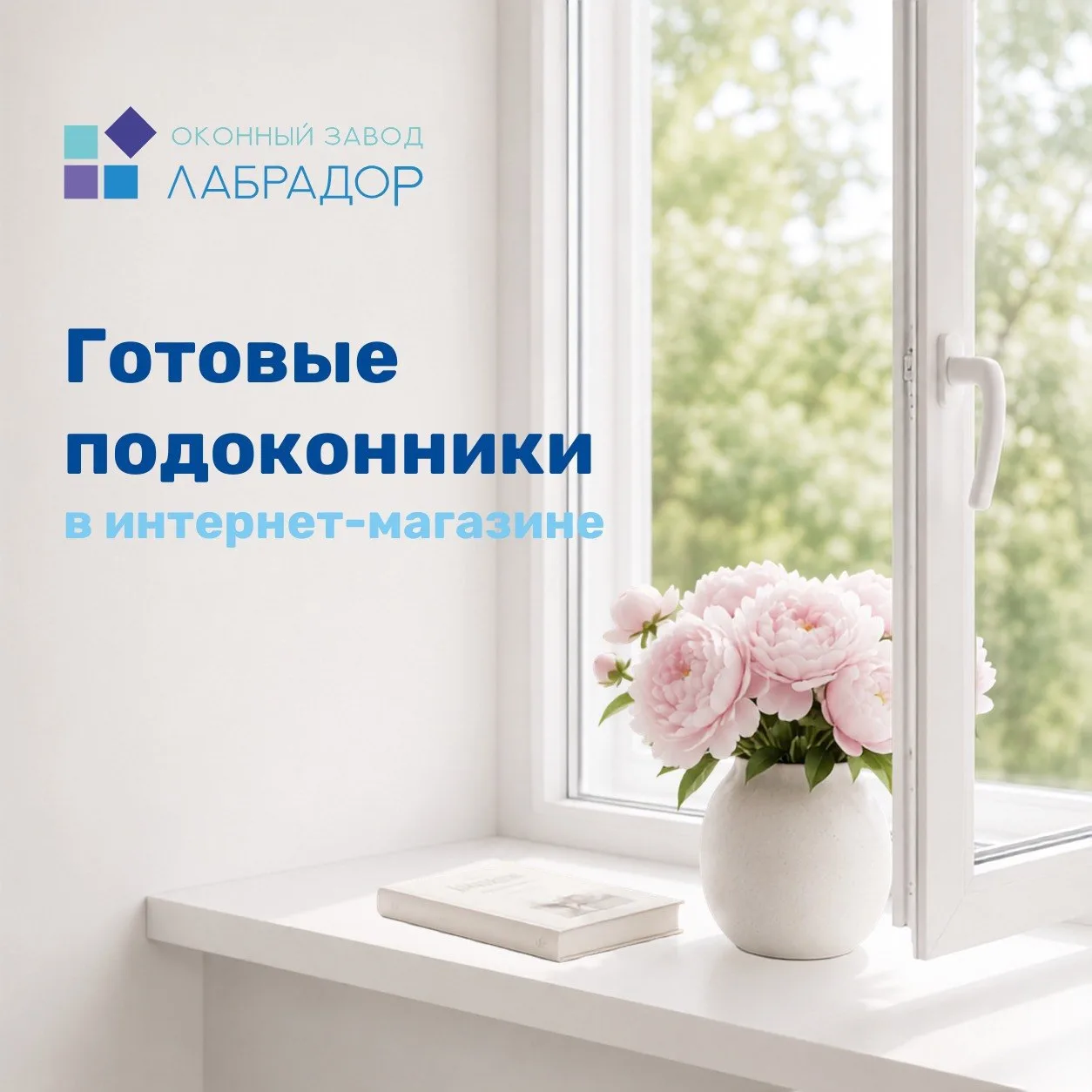 Интернет-магазин «Лабрадор» продолжает расширять ассортимент готовых решений.

Теперь в каталоге дос