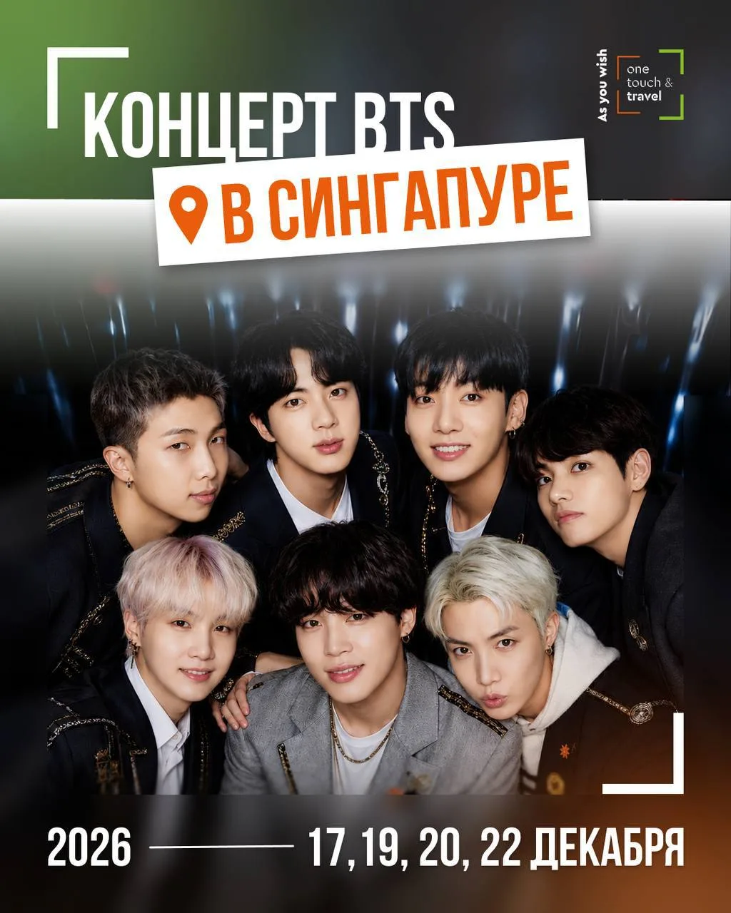 Гладиаторские бои за билеты на BTS отменяются, есть готовые пакеты на концерты BTS в Сингапуре в рам