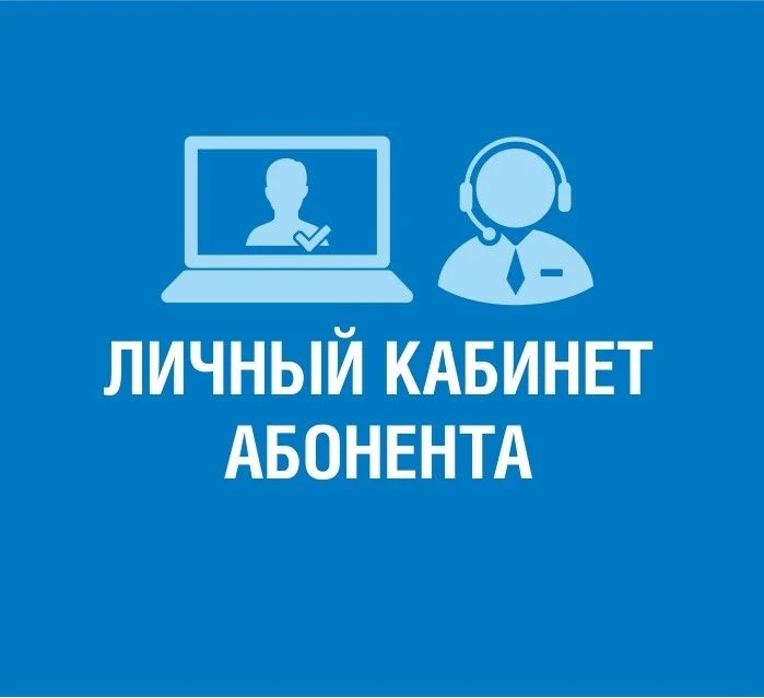 ‼️Уважаемые жители г.о. Пушкинский!
МУП «ПКС» напоминаем о возможностях Личного кабинета https://mup