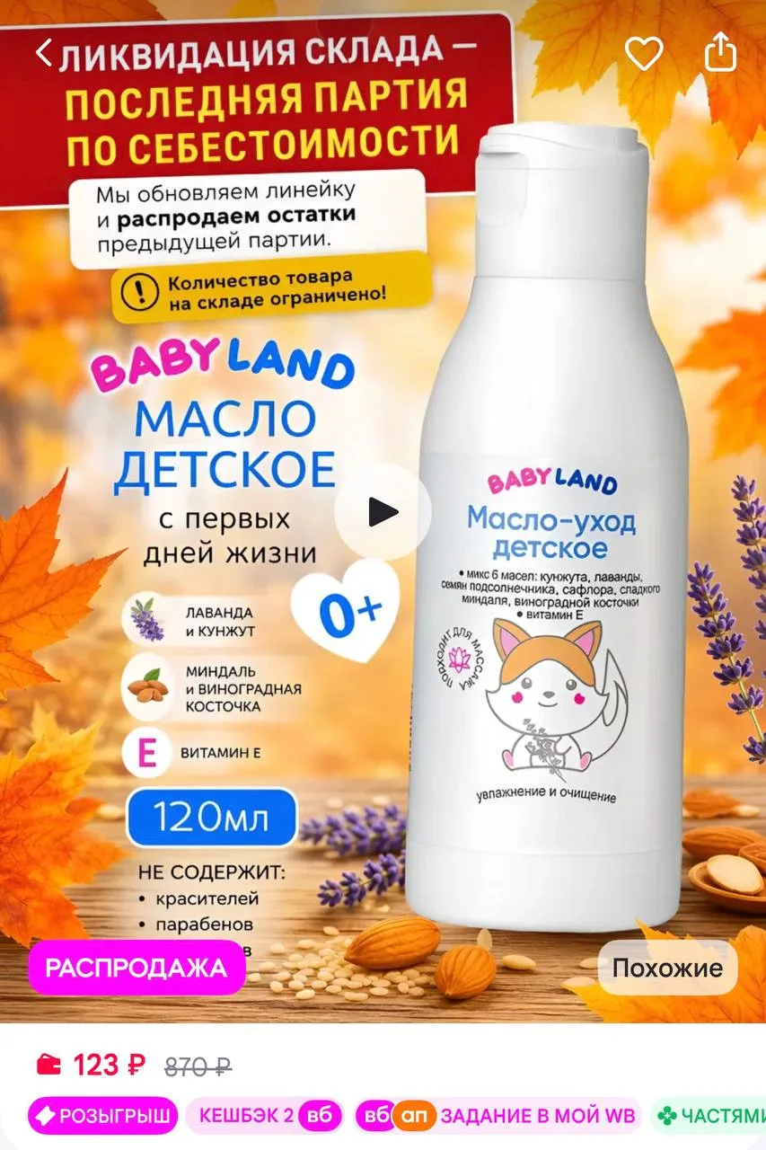 belkosmex Масло детское массажное для тела BABYLAND