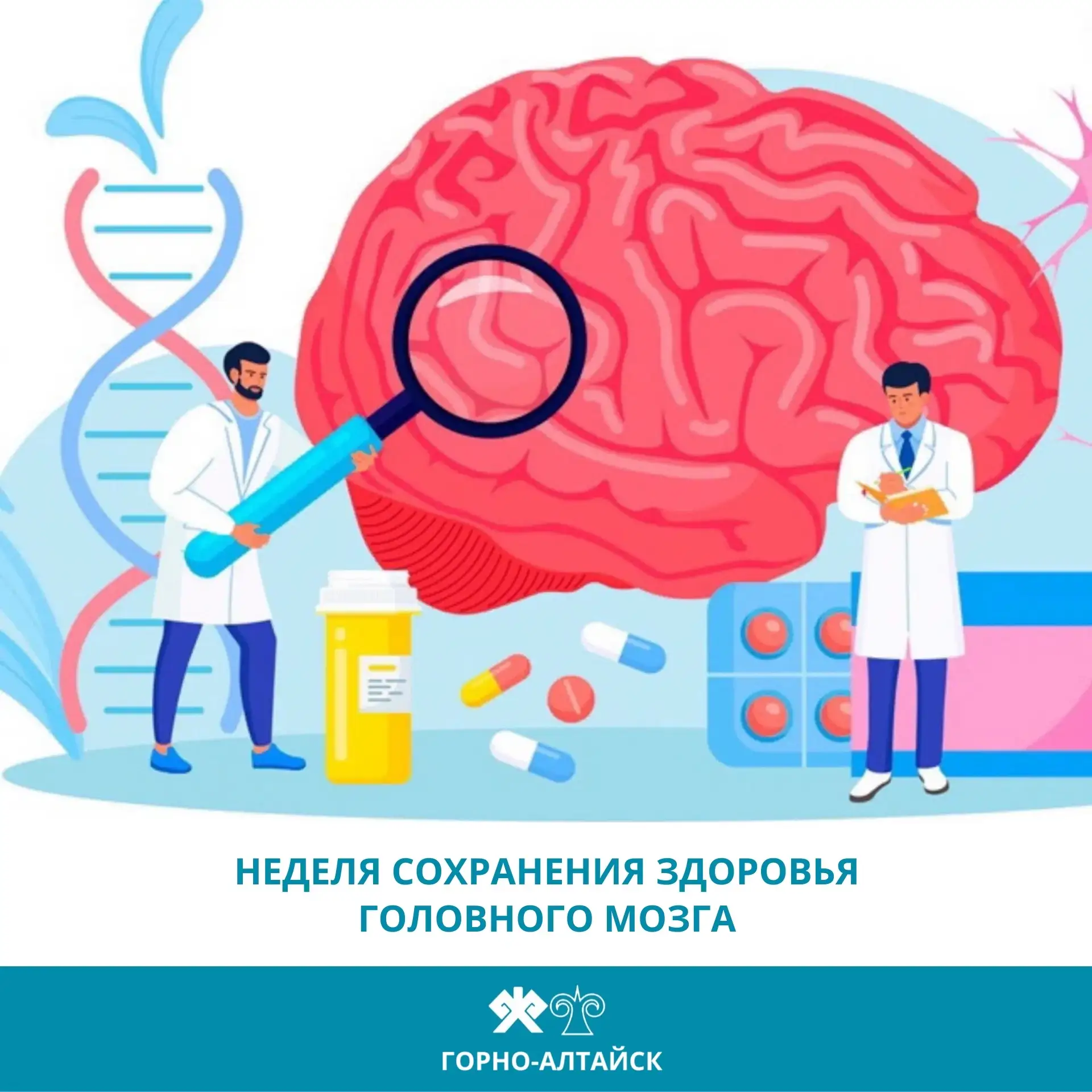 Онгудай | Горно-Алтайск | Майма | Чемал🏡

🧠 Эта неделя приурочена к Всемирному дню мозга, который 