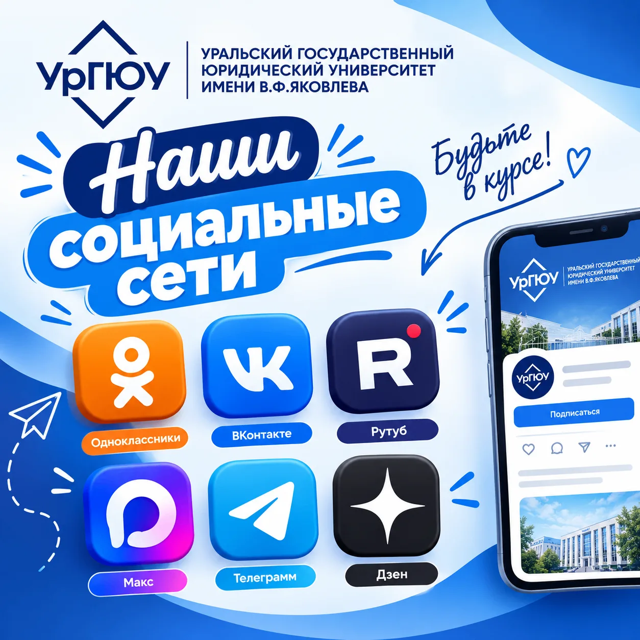 💙 Будь в курсе событий Университета, подписывайся на наши социальные сети: