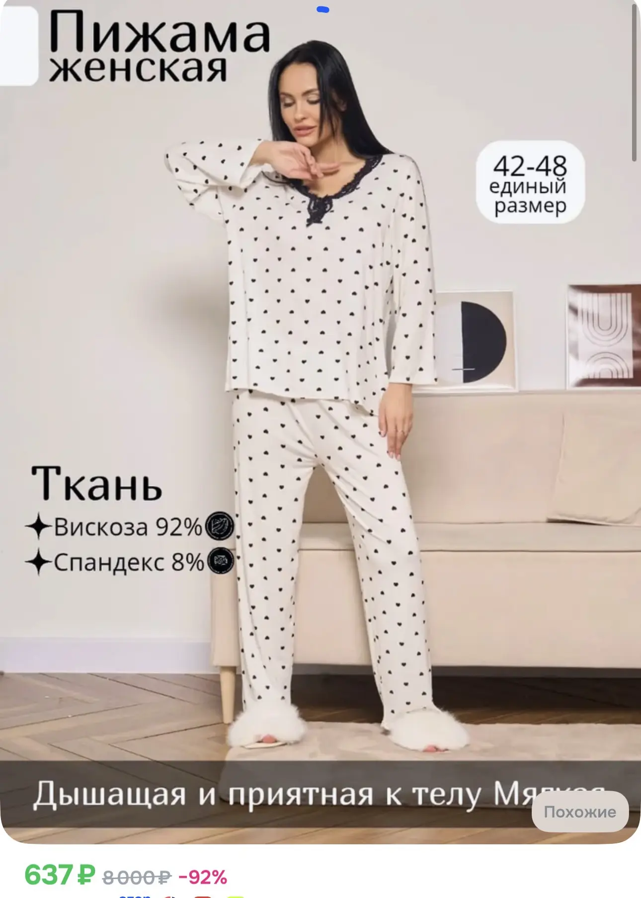 Пижама с огромной скидкой