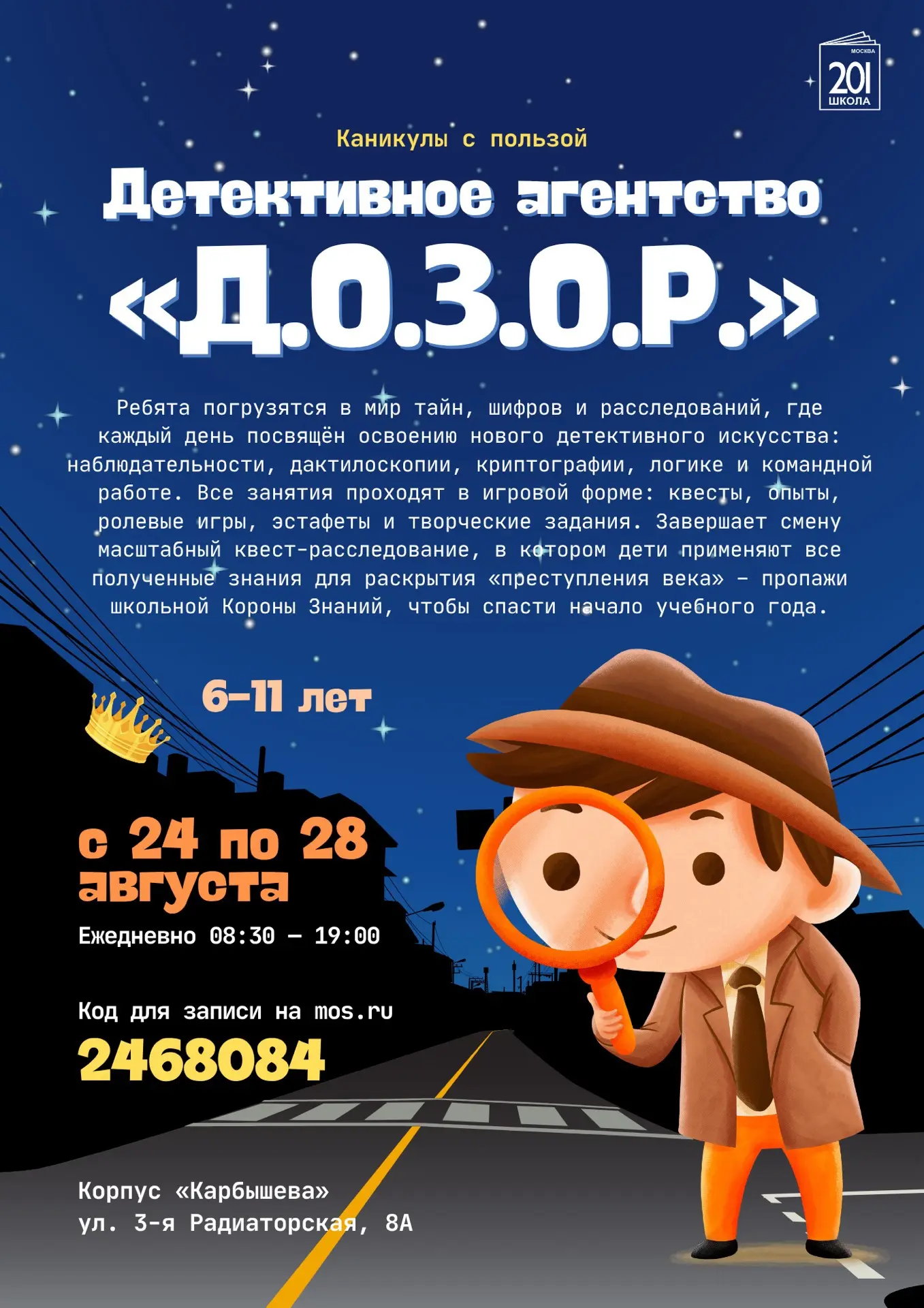 🕵🏻‍♂️ Уже придумали, чем заняться в августе? Приглашаем присоединиться к нашей тематической смене 
