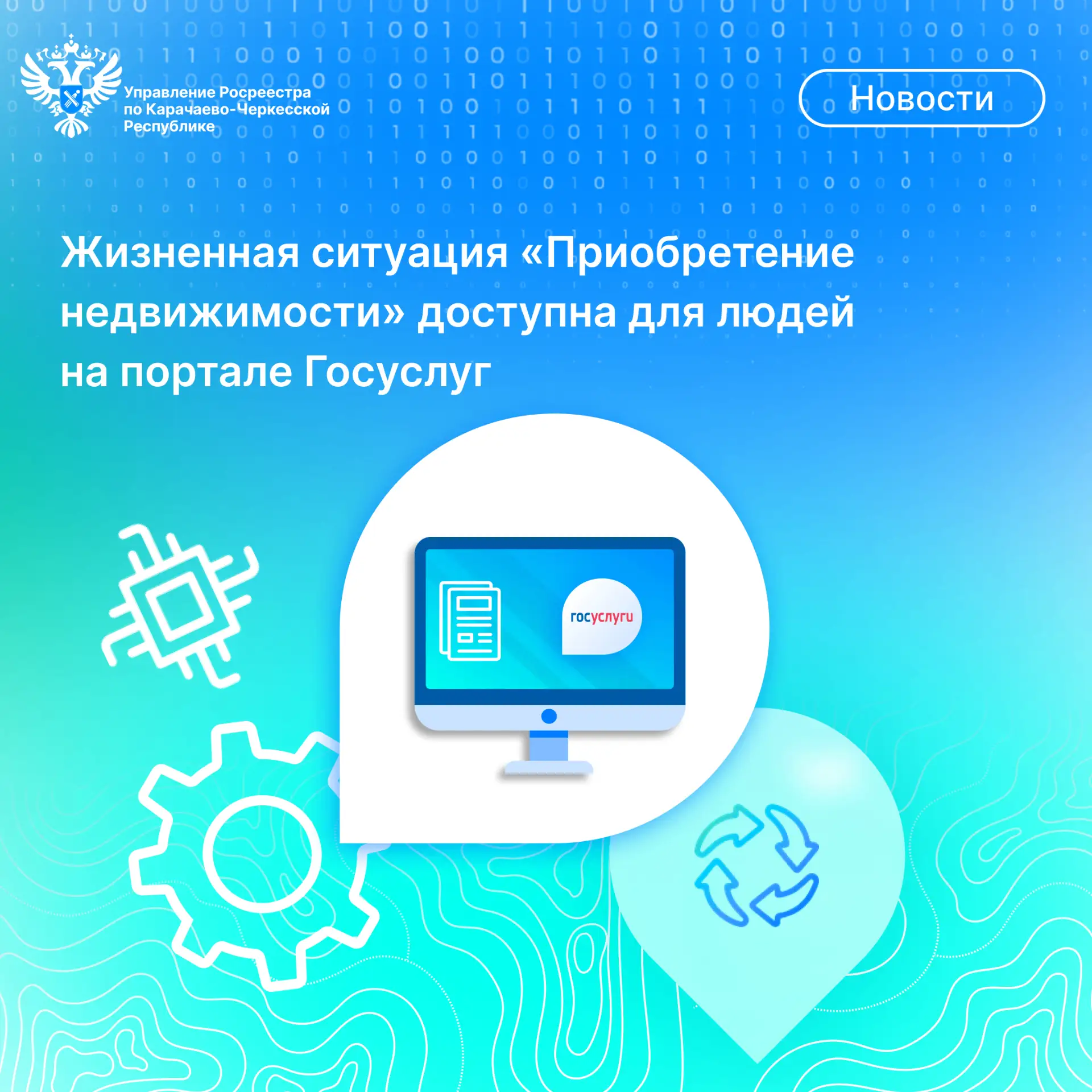 🔹Росреестр активно участвует в развитии государственных цифровых сервисов, направленны...