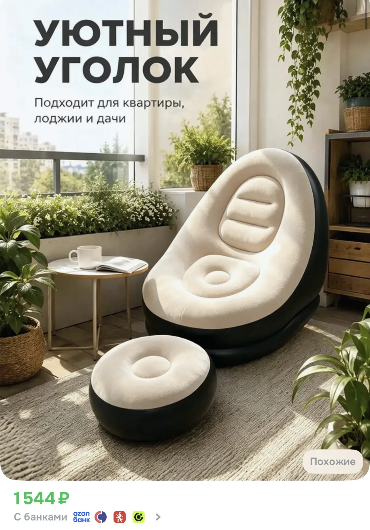 📎 https://ozon.ru/t/n6wJ5Wg