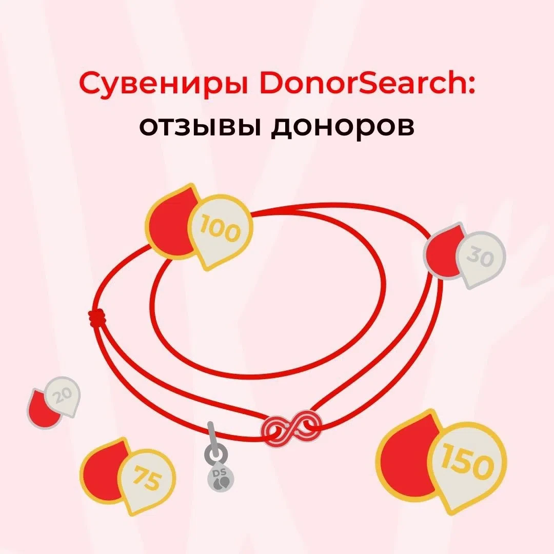 Уважаемые доноры, у наших партнёров DonorSearch (всероссийское сообщество доноров) прох...