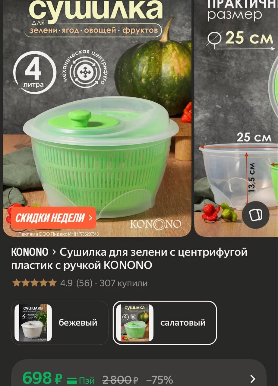 Сушилка для зелени 📉