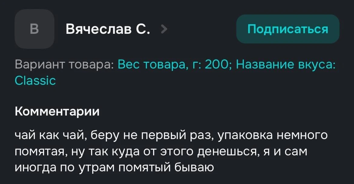 Любитель чая оставил самый осознанный отзыв на взрослую жизнь.