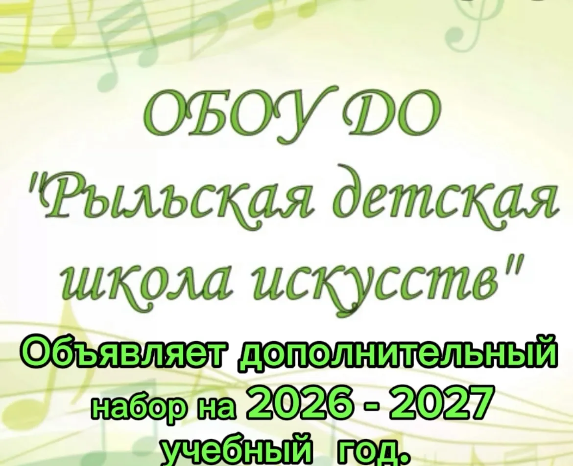 Дополнительный набор на отделения: