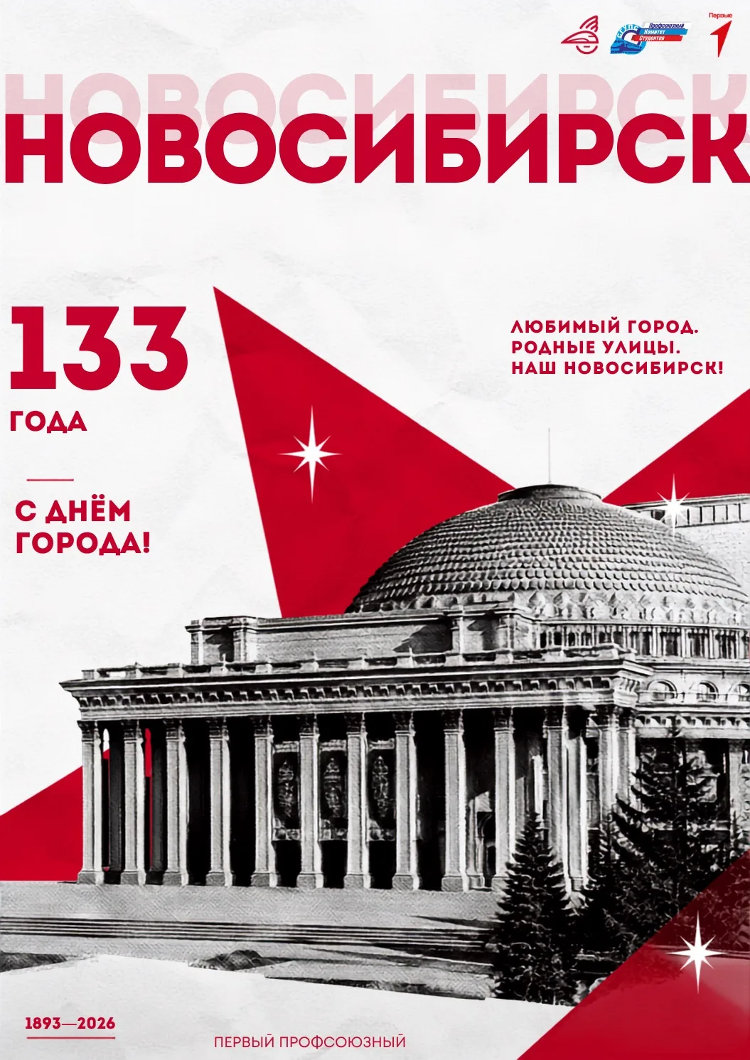 🎉 Новосибирску 133!

Город, в котором мы учимся, мечтаем, находим друзей, создаём проекты и делаем 