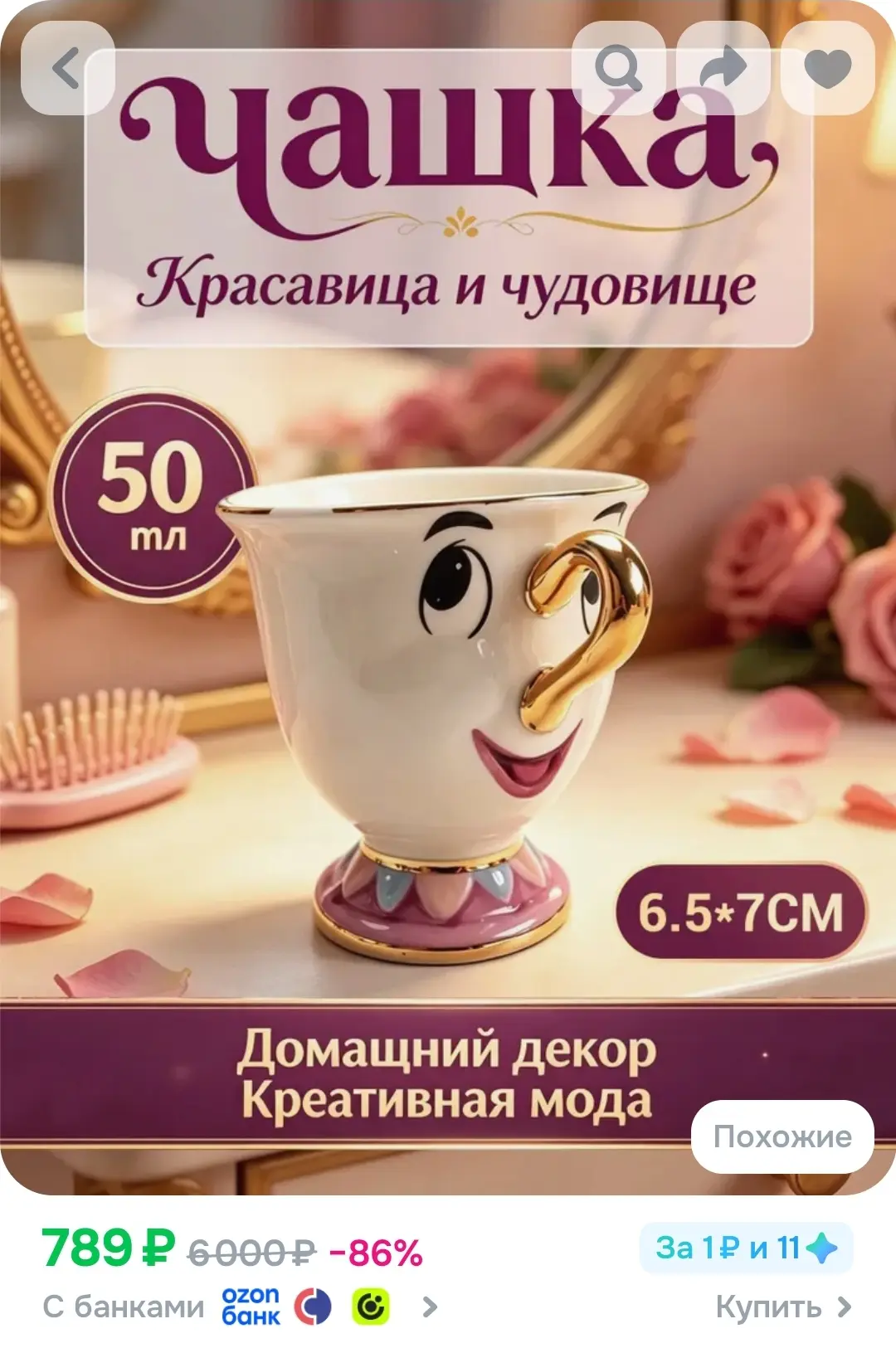 Порадуйте своих деток, подарите им эту милую чашку из волшебной сказки "Красавица и чуд...