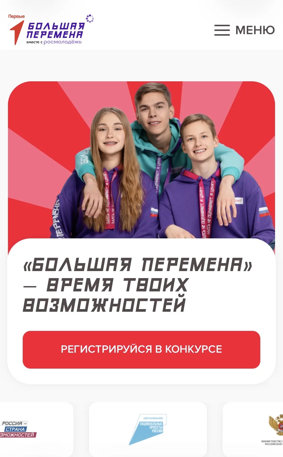 Друзья, ловите отличную новость! ⚡

Стартовал 7-й сезон Всероссийского конкурса «Большая перемена»!

