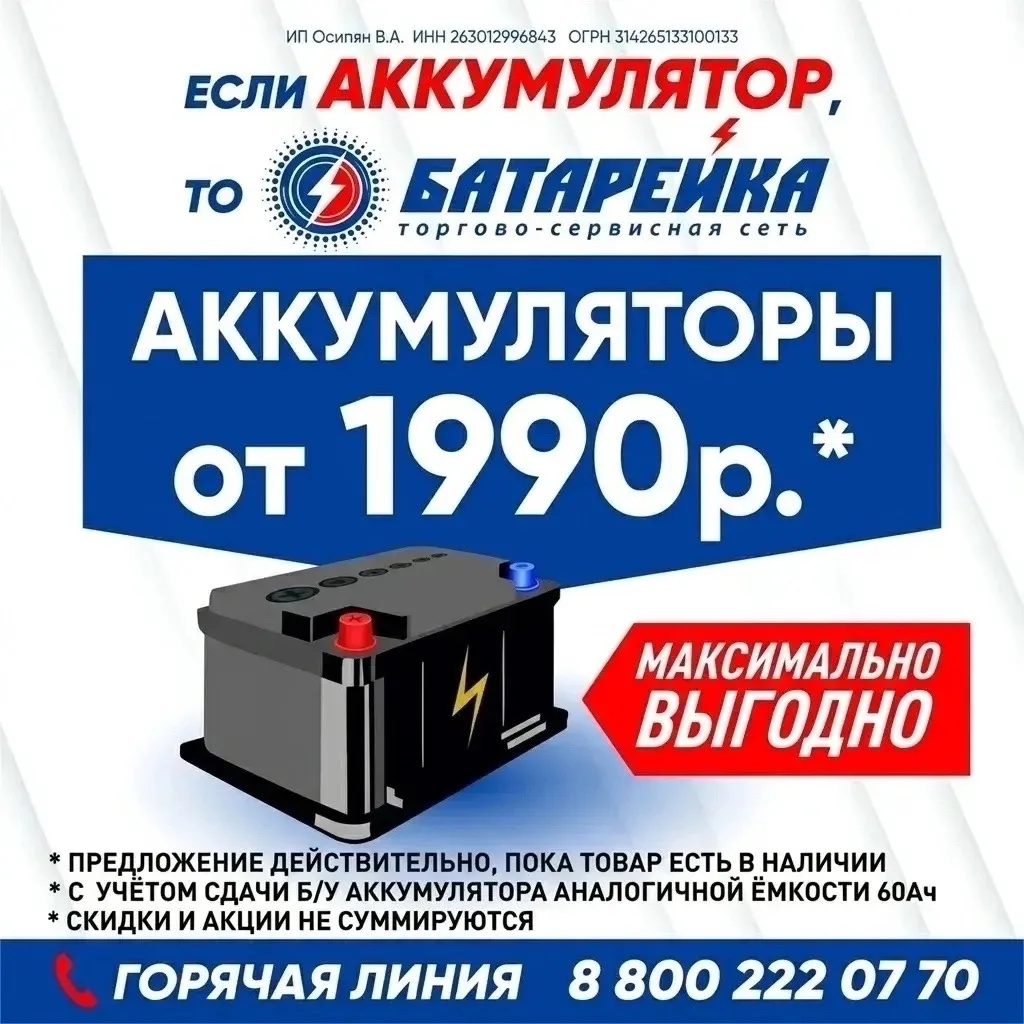 УСПЕЙТЕ КУПИТЬ АККУМУЛЯТОР ЗА 1990!!!