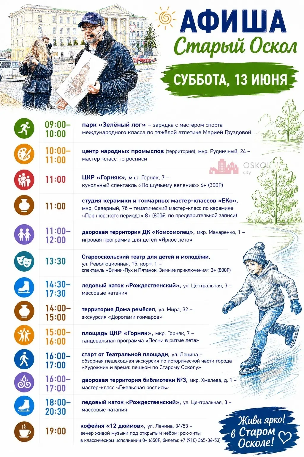 АФИША мероприятий на выходные