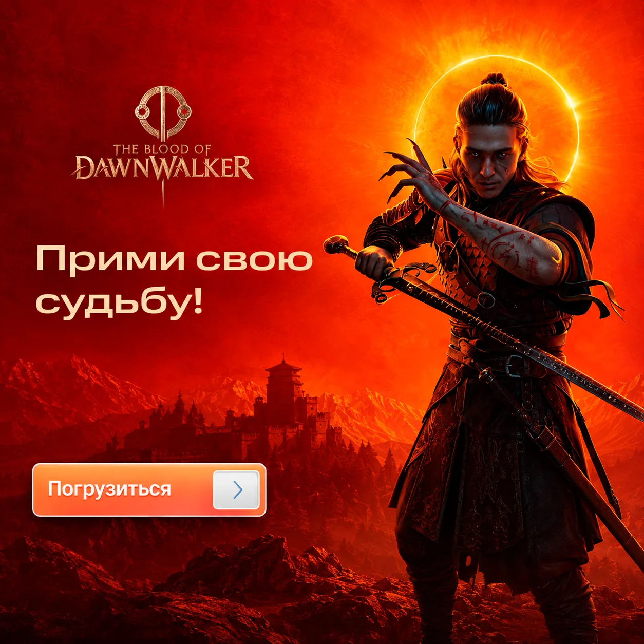 🩸Пора принять свою судьбу