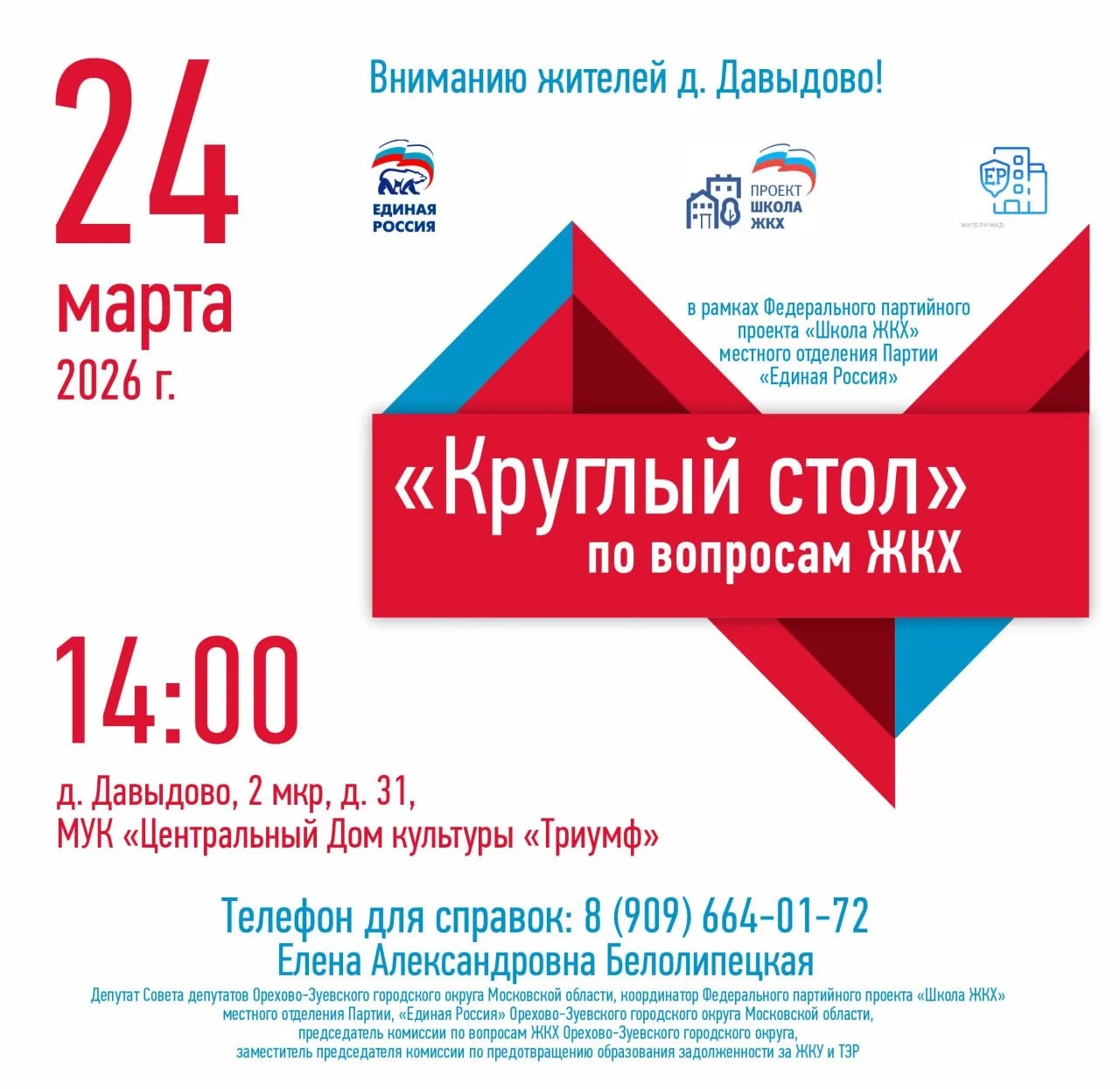 В рамках федерального партийного проекта «Школа ЖКХ» местного отделения Единой России в...