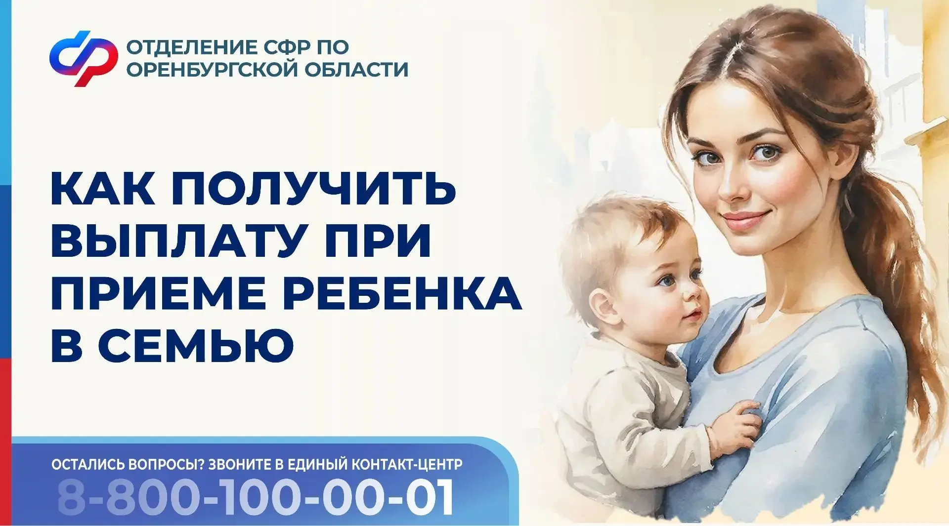 Если вы усыновили ребёнка, взяли его под опеку или стали приёмным родителем — вам полож...
