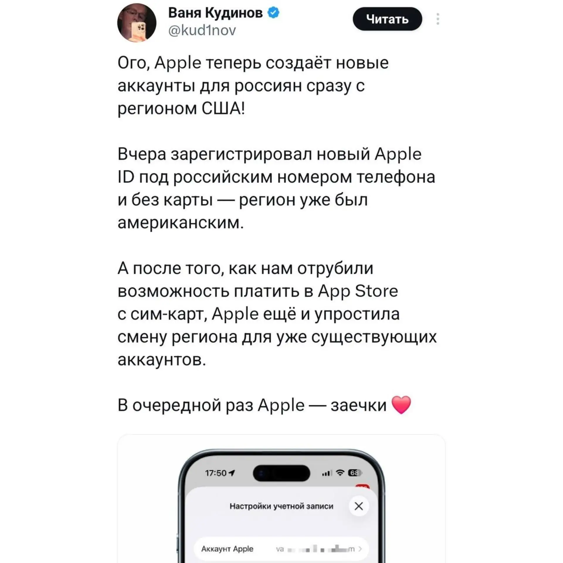 ❗️Apple начала создавать для россиян аккаунты с регионом США.

Пользователи заметили, что при регист