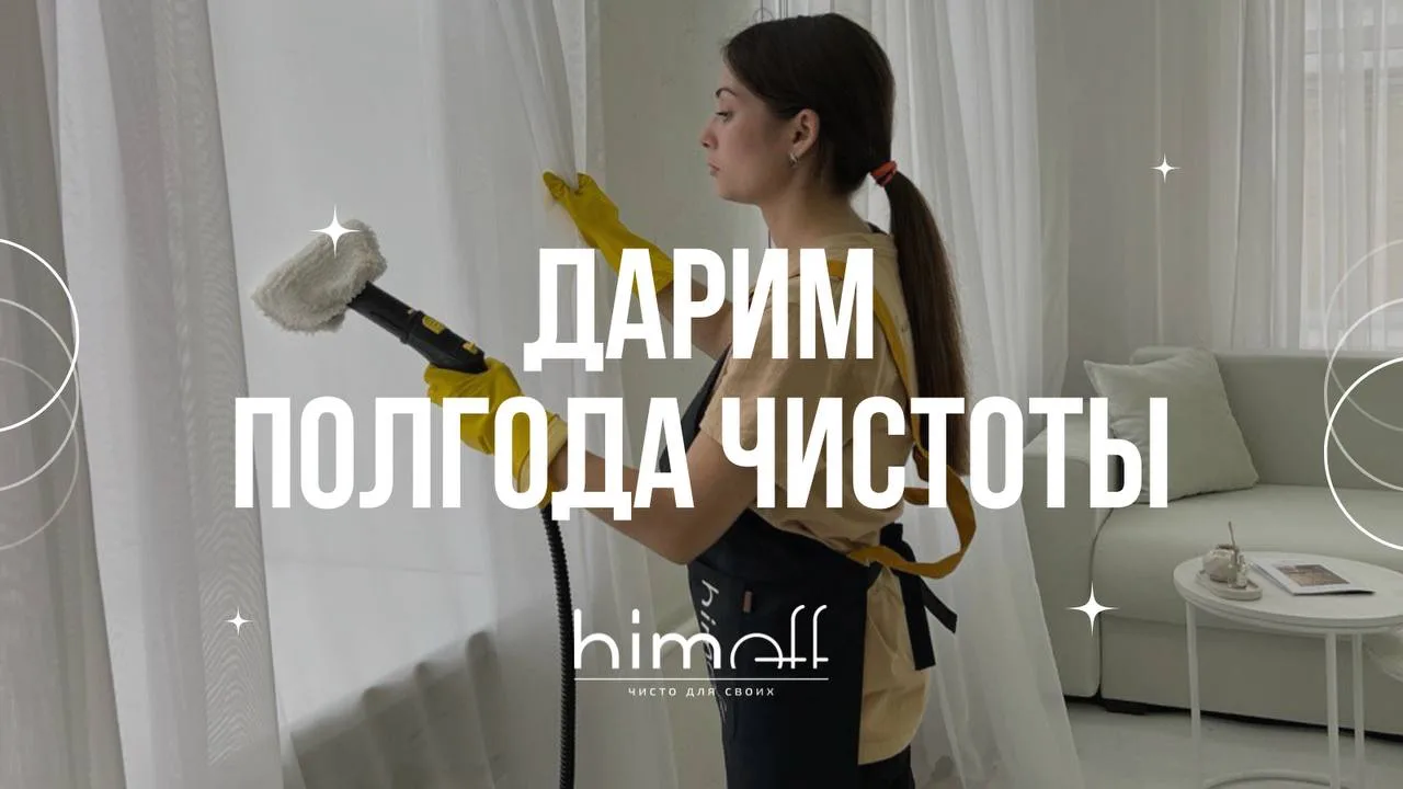 РОЗЫГРЫШ | ПОЛГОДА ЧИСТОТЫ