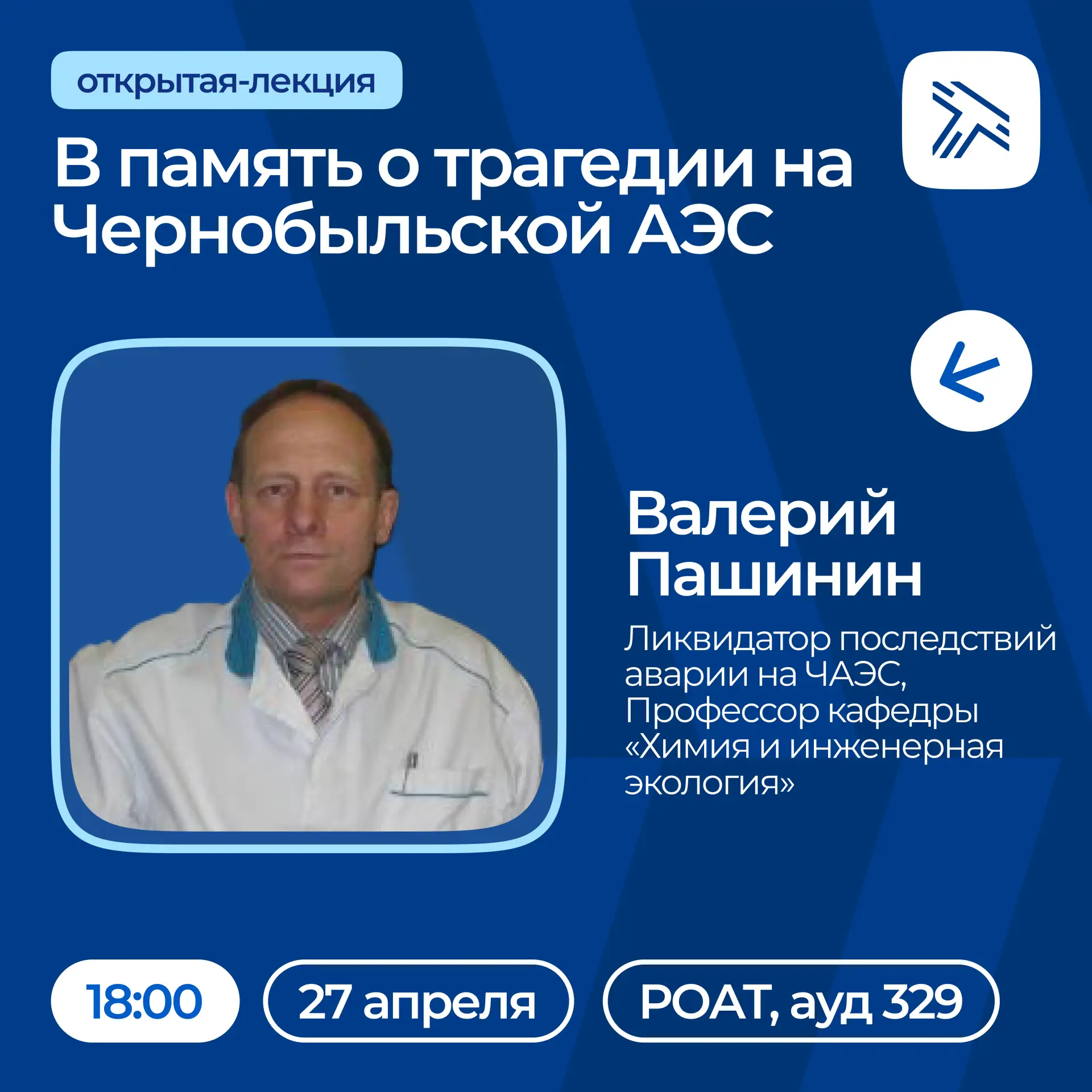 Студенческий совет ИПСС приглашает на открытую лекцию доктора технических наук, професс...