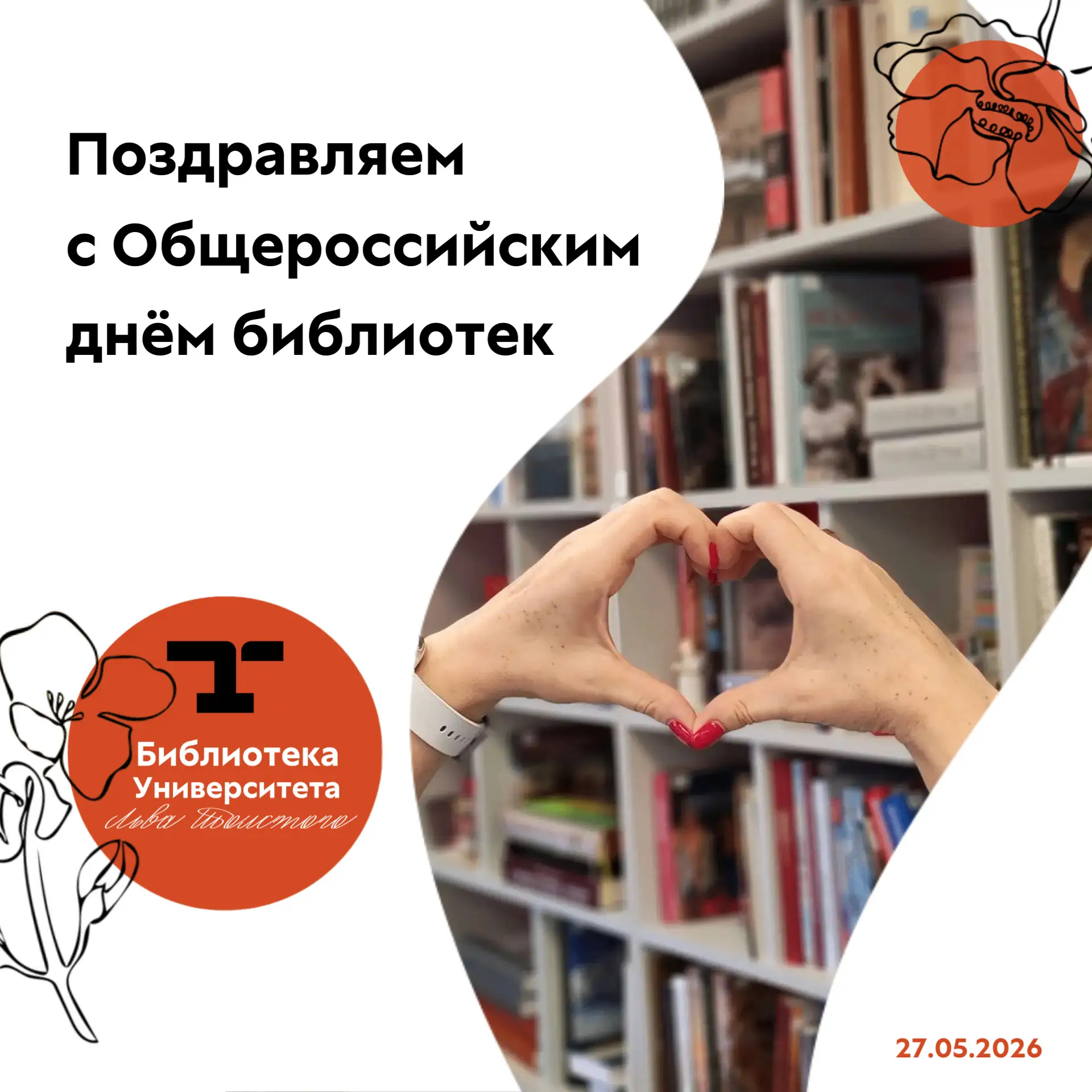 ❤️ Библиотека — это целый мир в переплёте, где ждут именно вас.