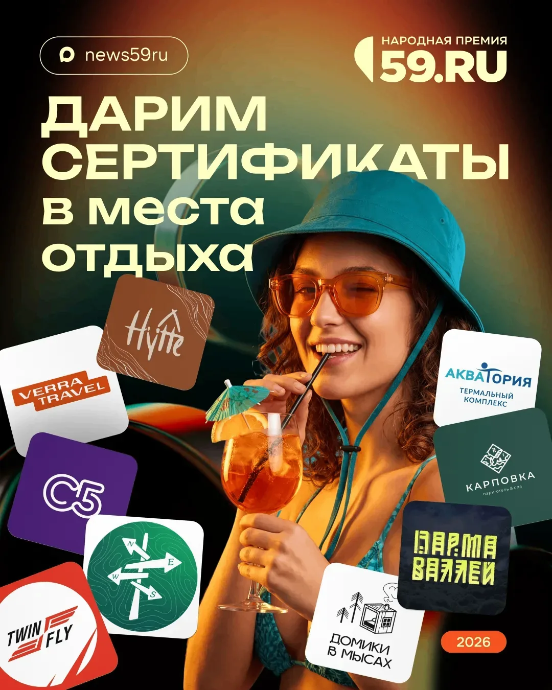 🔥 Большой розыгрыш сертификатов в места отдыха!

Все они попали в топ новой номинации «Отдых года» 