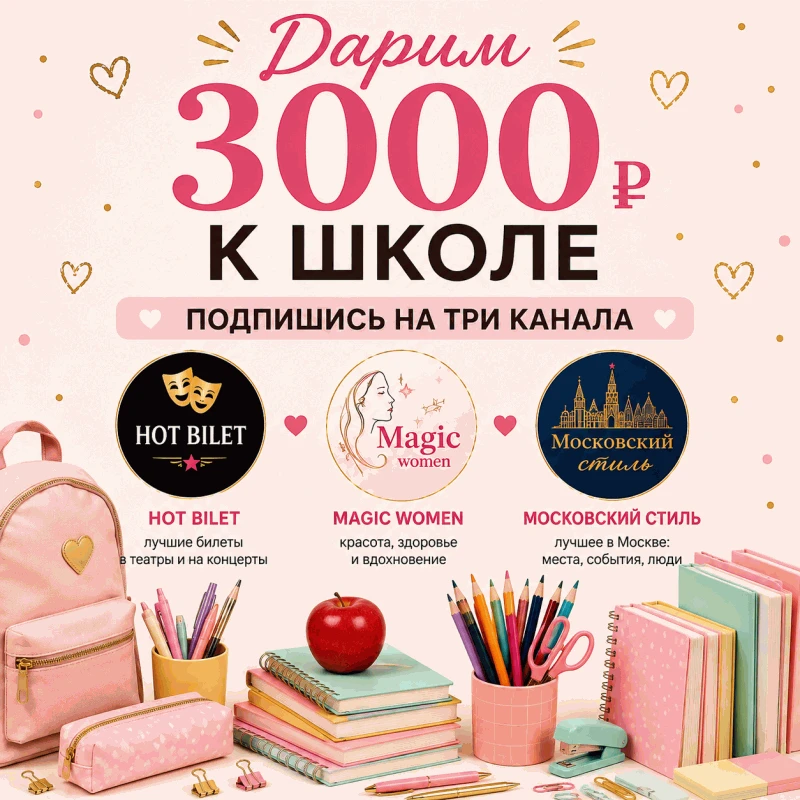 Подпишись на три полезных канала и получи 3000 рублей на карту
