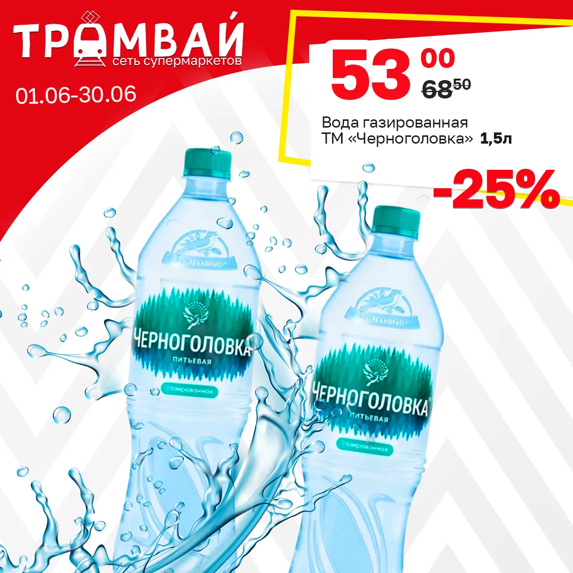 Вода газированная ТМ Черноголовка 1,5л