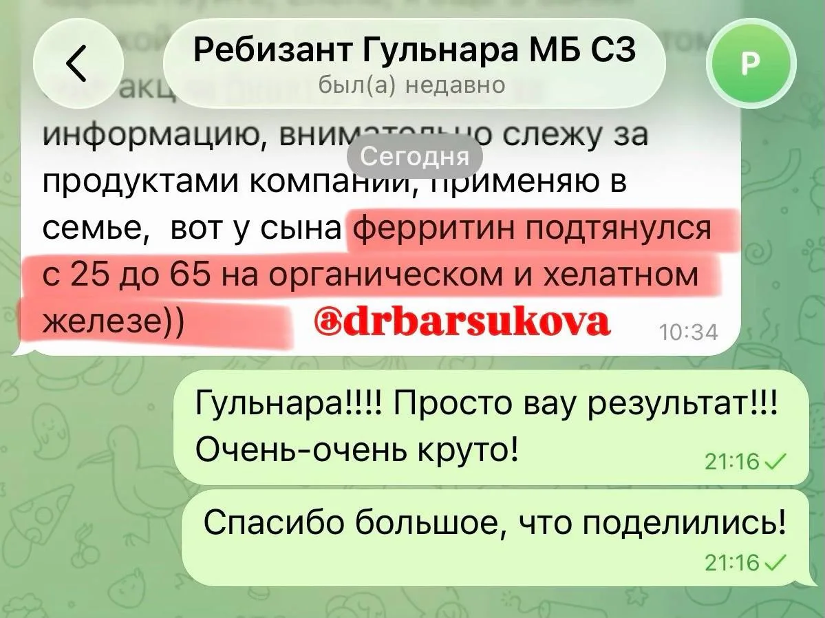Ферритин с 25 до 65 !!! Слабо?!!