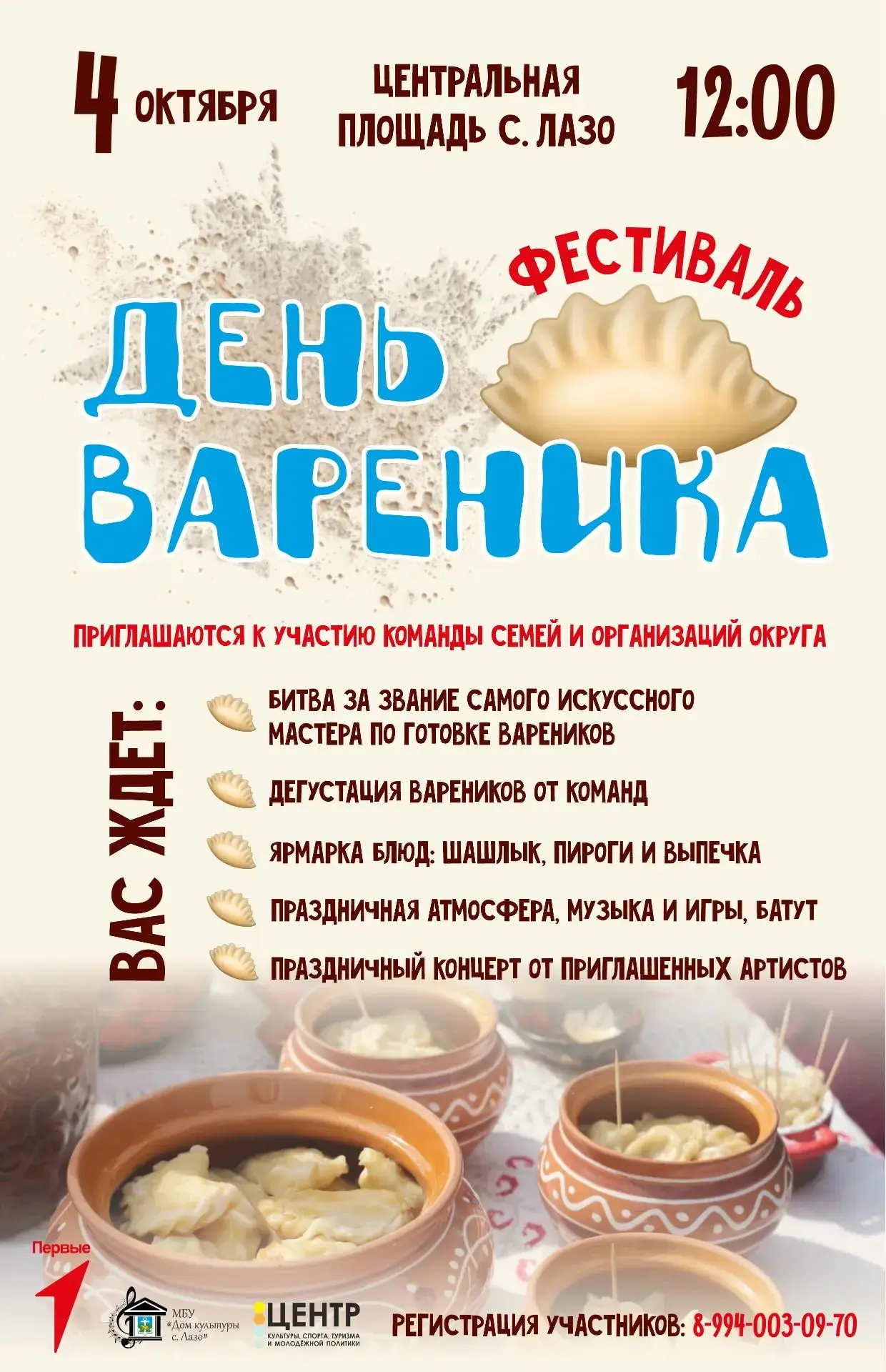 🔊Приглашаем всех желающих к участию в фестивале «День вареника»!