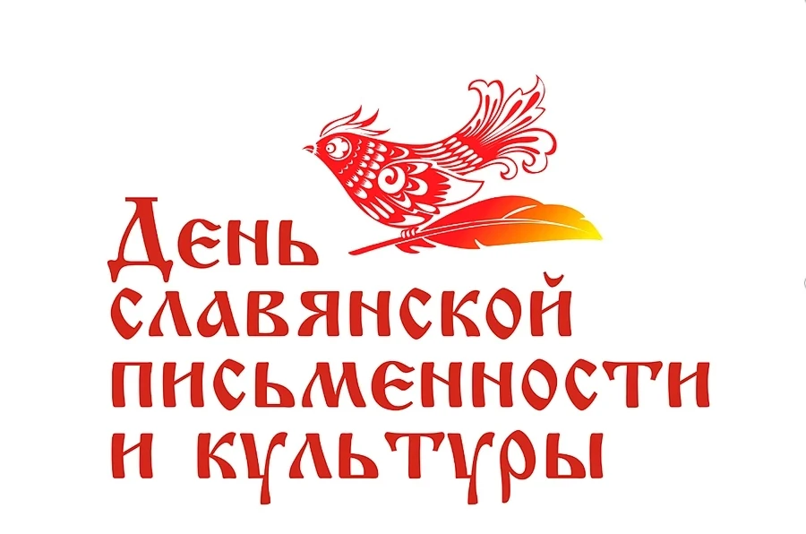 ♦День славянской письменности в детском саду ! ✨