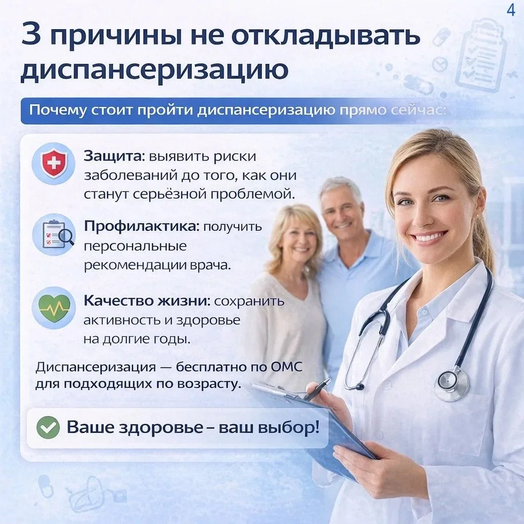 Уважаемый пациент! Приглашаем Вас на ежегодную диспансеризацию . Летом- минимальное время ожидание .