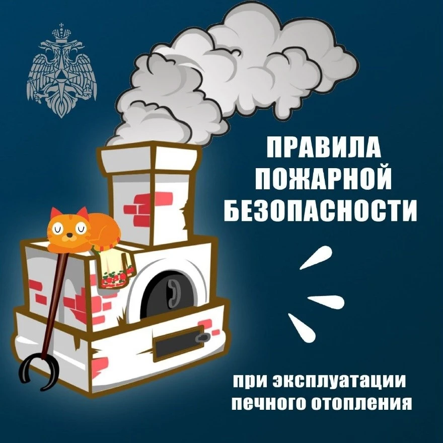Берегите дом: правила безопасности при эксплуатации печей