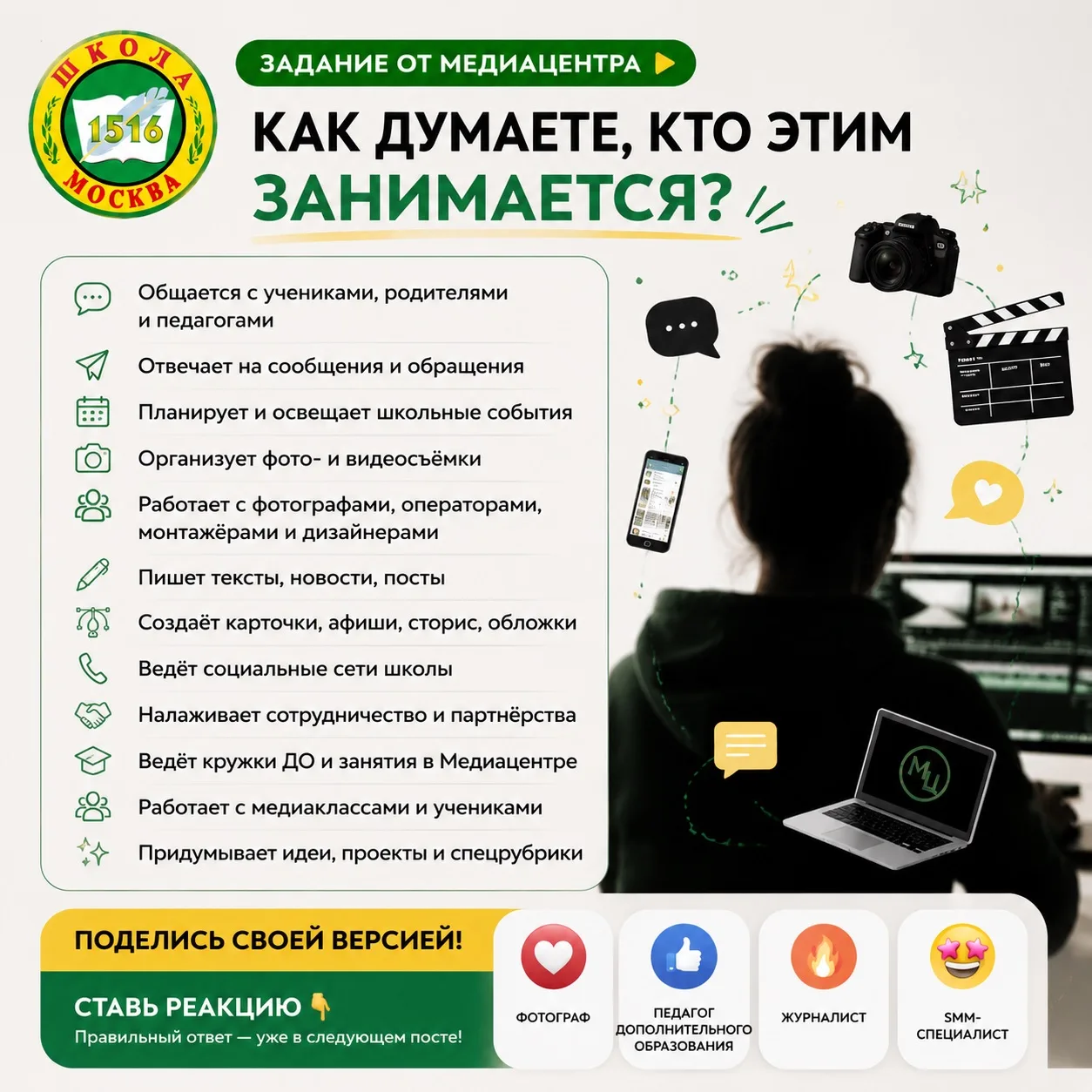 🎬 Задание от Медиацентра

Как думаете, представитель какой профессии выполняет все задачи, о которы