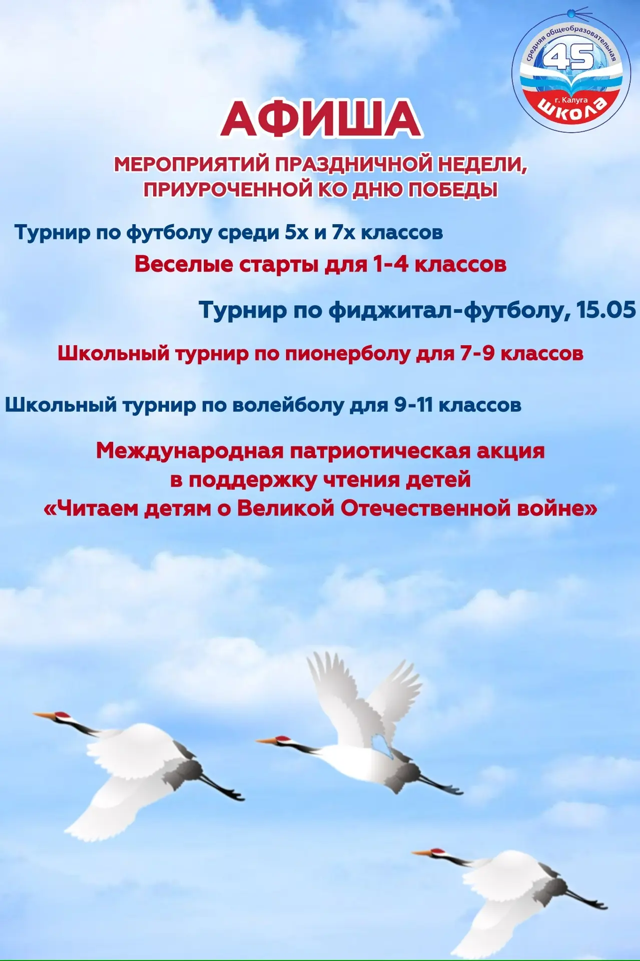 Уже завтра стартует праздничная неделя, приуроченная к празднованию 81-й годовщины Победы Советского