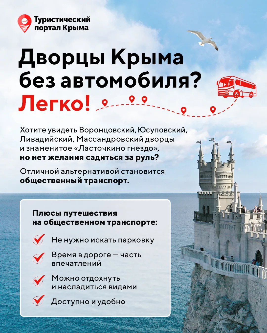 🚍 🚎Дворцы Крыма без автомобиля? Легко! Едем на общественном транспорте