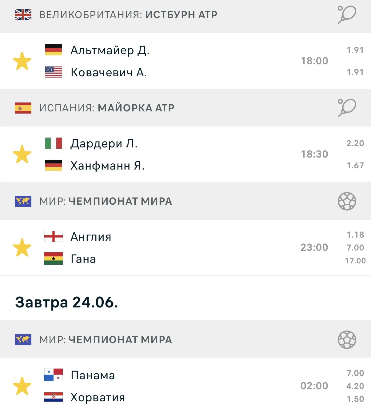 С играми на сегодня определился! Вскоре стартует набор на экспрессы ⚽️ + 🎾

До поста с набора, кто 
