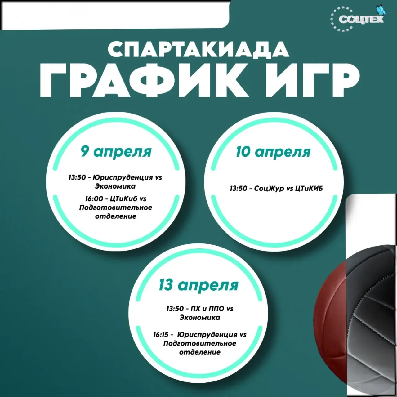 Сегодня встречаются команды!!!