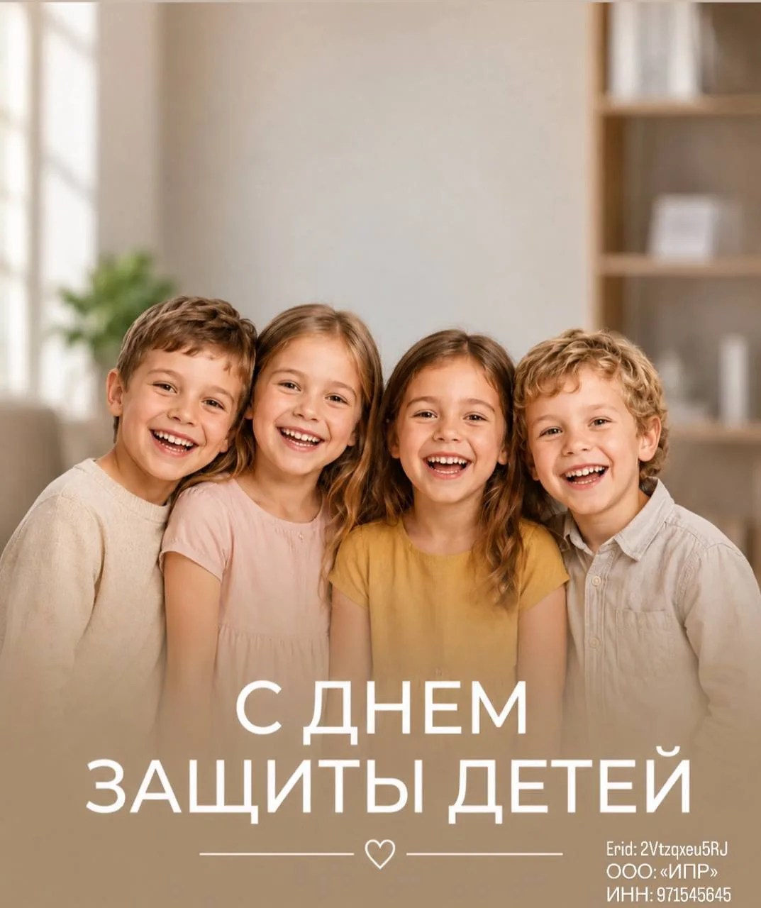 💛 Сегодня — Международный день защиты детей.