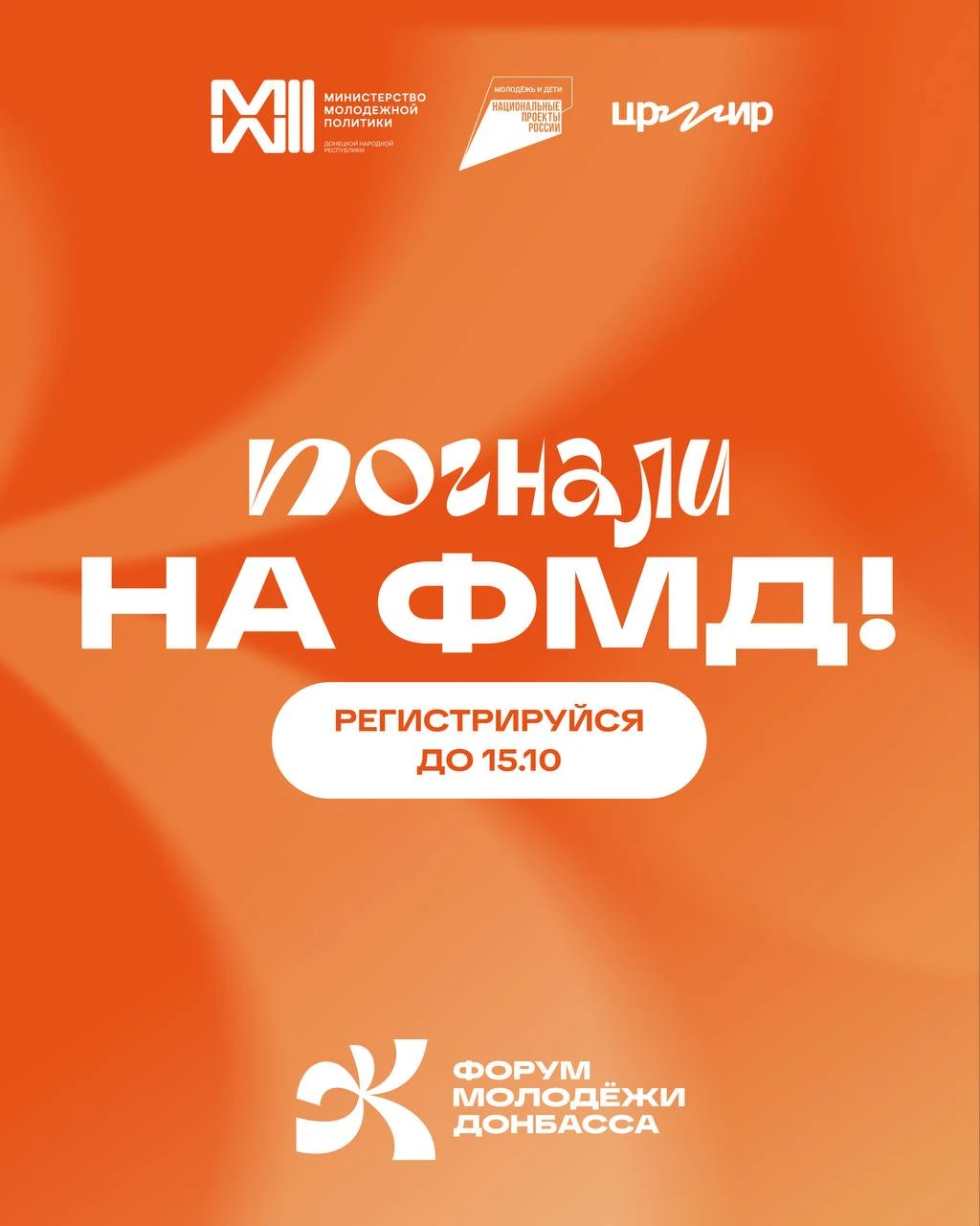 ФМД: Донецк → Москва