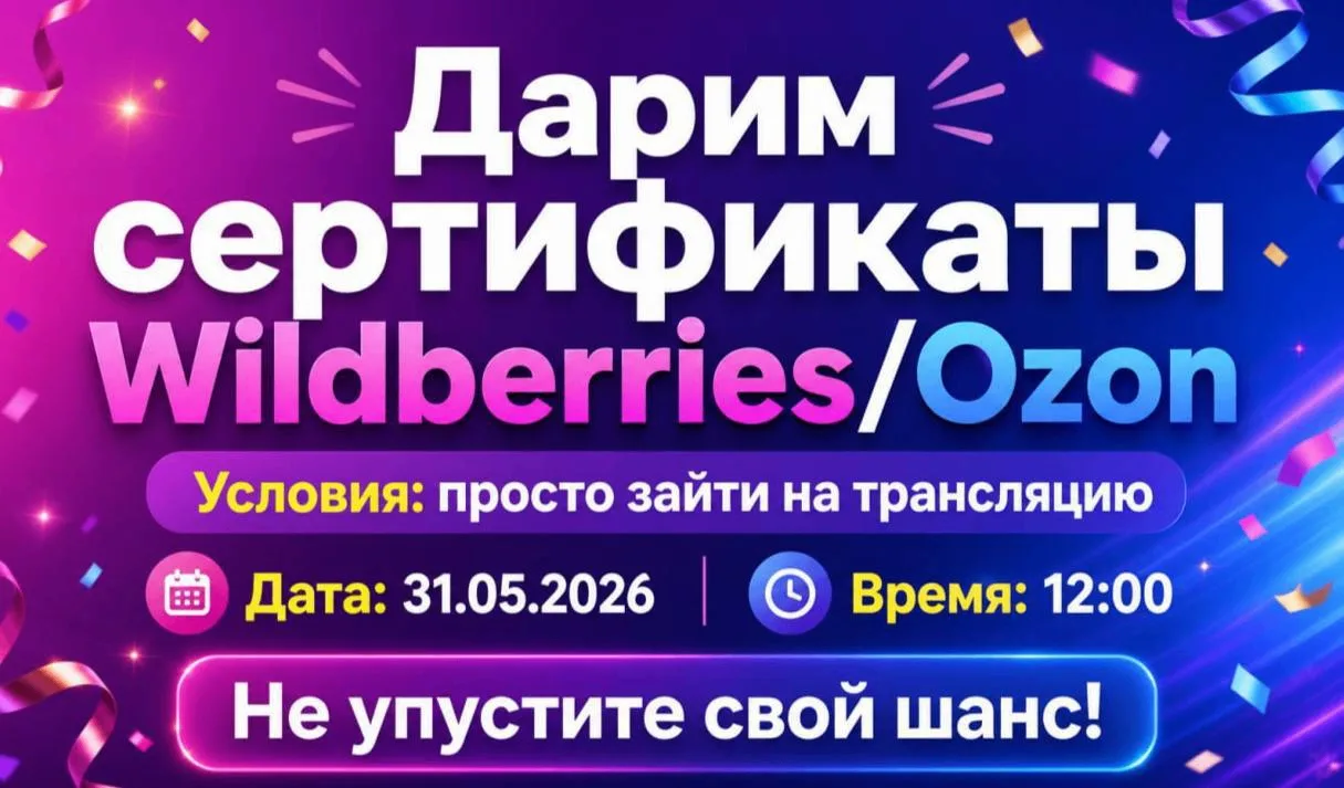 Розыгрыш для участников трансляции — не упустите свой шанс получить деньги на покупки!💸

Только сре