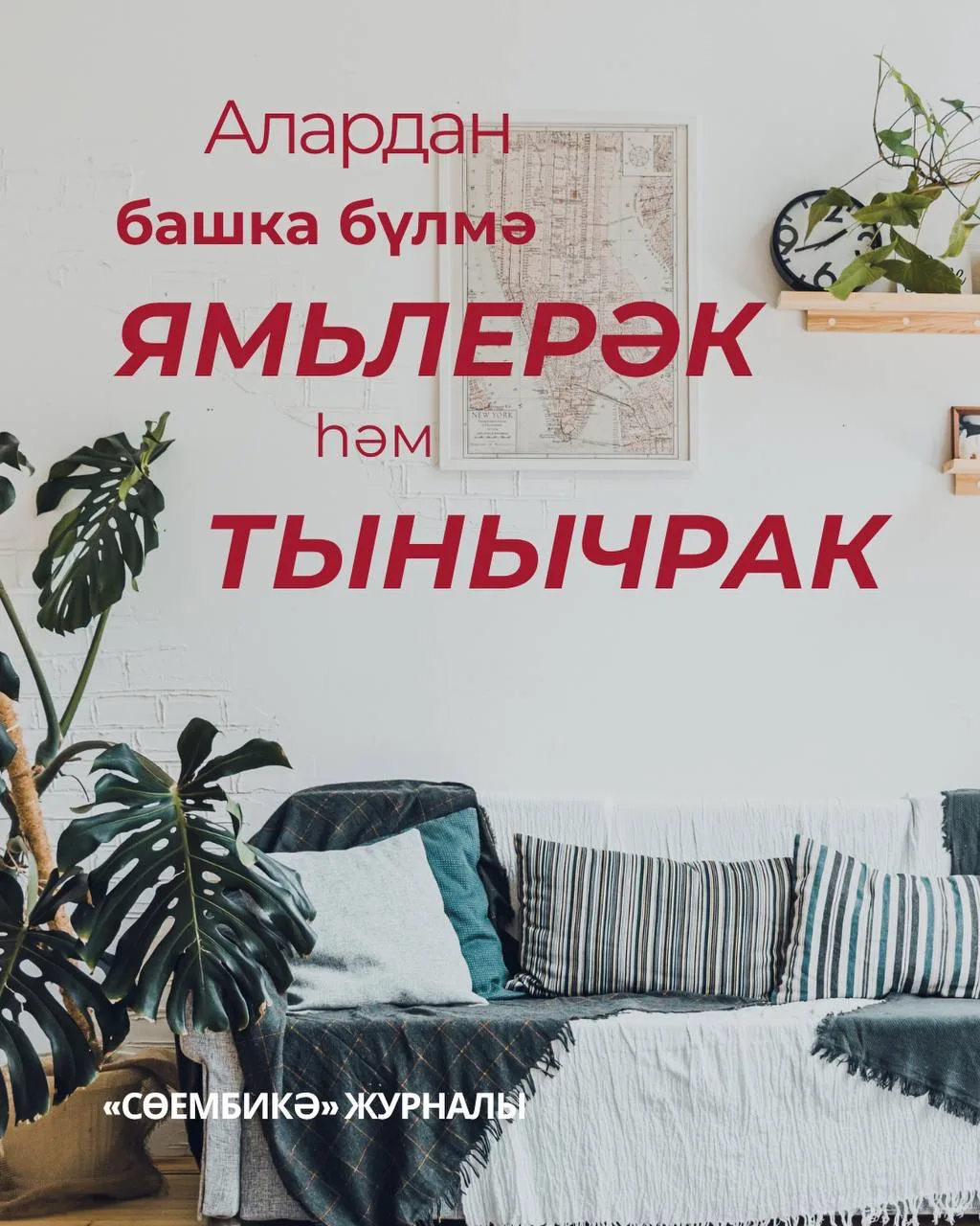 Чит фатирга килеп кергән