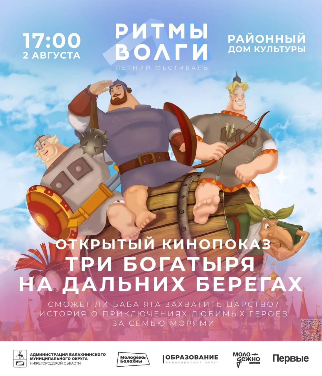 ⚡️ Приглашаем вас на фестиваль «Ритмы Волги» 2 августа!

Дорогие друзья! 2 августа мероприятия фести