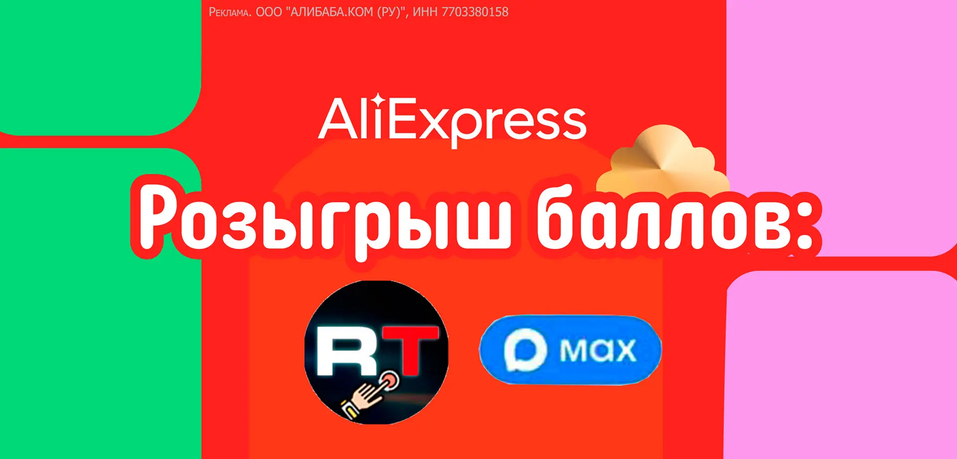 🎁 Друзья, Розыгрыш 20 000 баллов AliExpress за подписку на канал RealTech в Max  Всего победителей: 