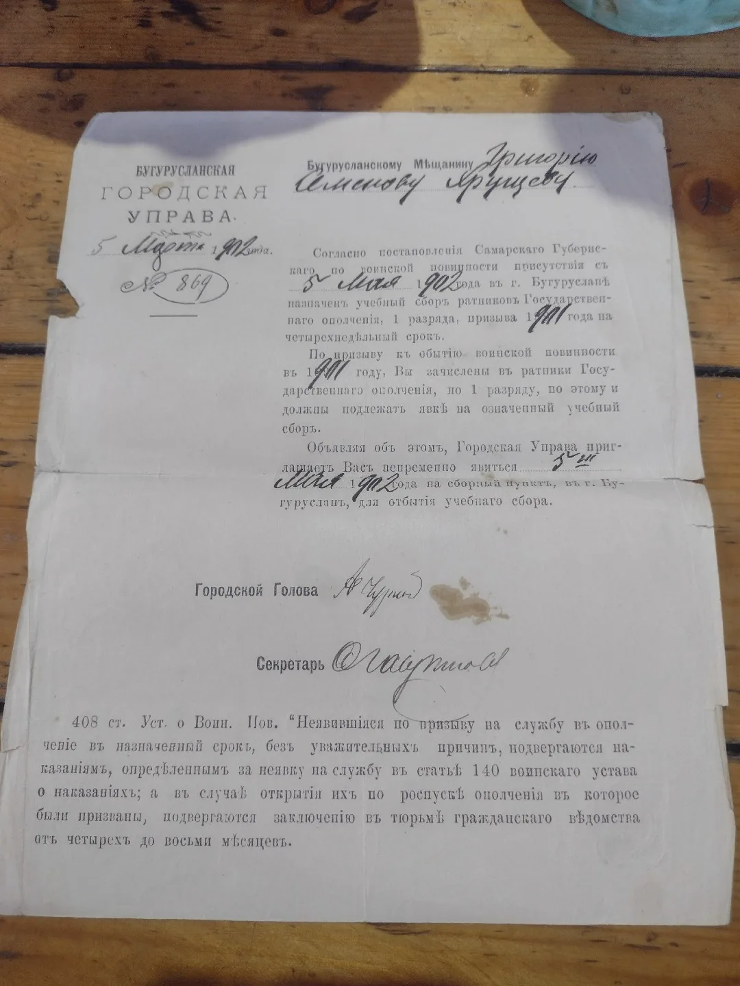 Повестка на учебные сборы. 1902 год.