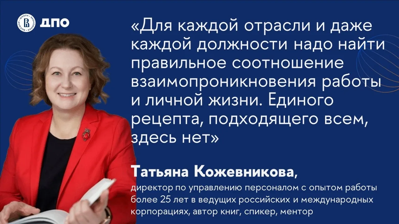 Почему работа теперь подстраивается под жизнь, а не наоборот?