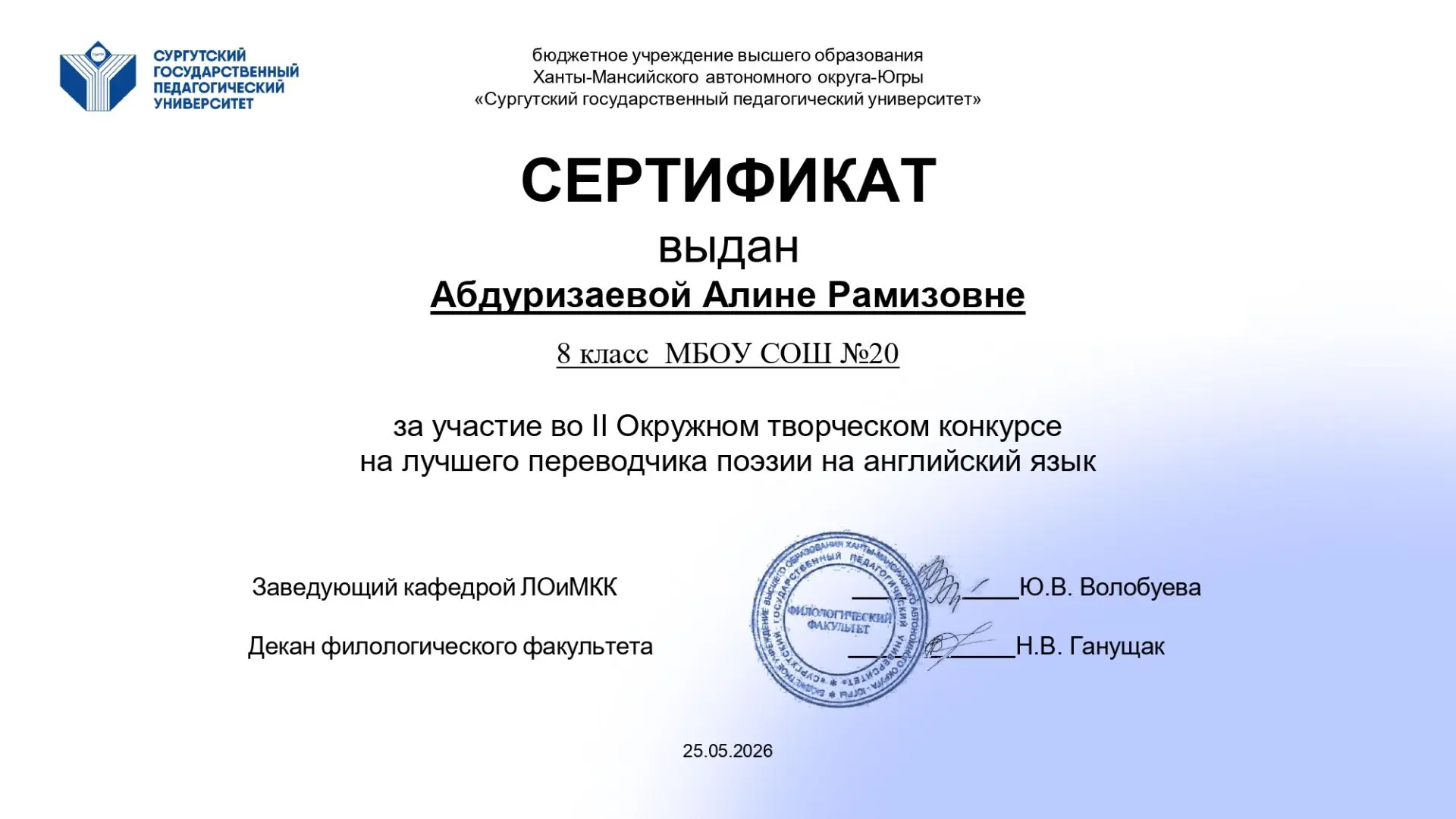 📣II Окружной творческий конкурс на лучшего переводчика поэзии на английский язык прошёл в 2026 году