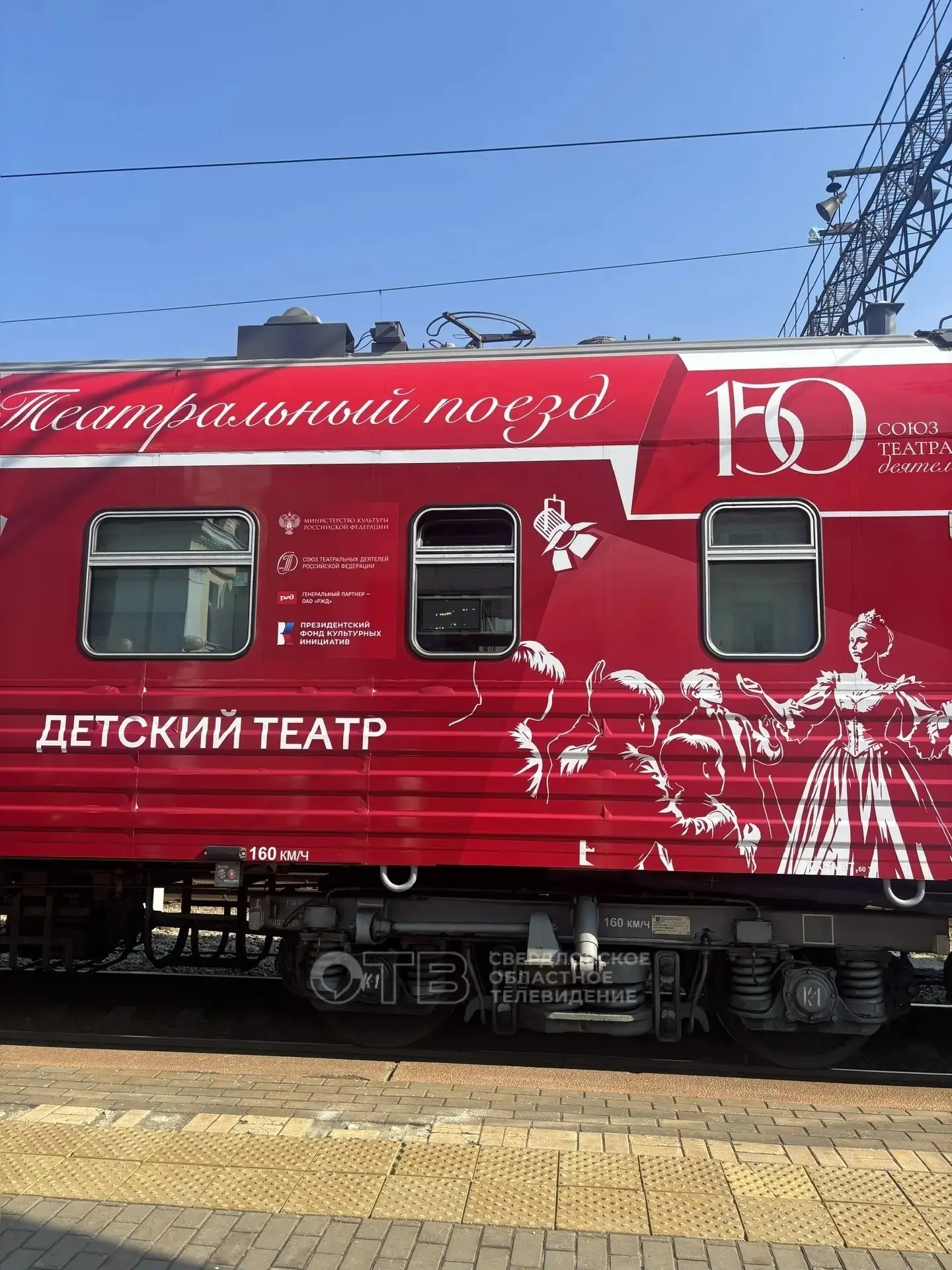 «Театральный поезд» прибыл в Екатеринбург

18 и 19 июня на железнодорожном вокзале будет работать не