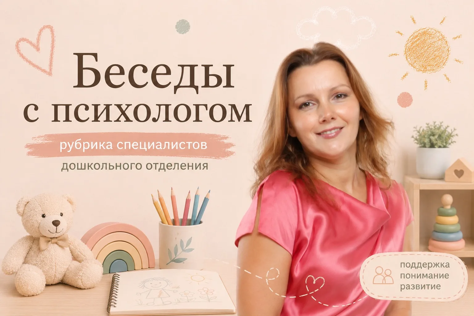 Беседы с психологом